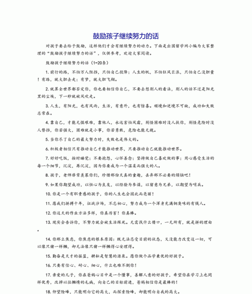 鼓励孩子们继续努力的诗句