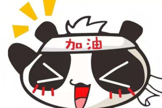 鼓励孩子继续努力的话小学四年级