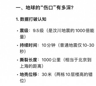 ​Deepseek告诉你：历史上最大的地震是哪个？