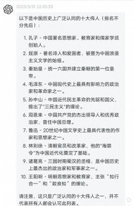 ​Chatgpt:中国历史上的十大伟人?