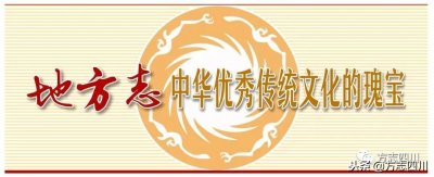 ​「方志四川历史文化」历史上“湖广填四川”是怎么回事？对四川有什么影响？