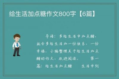 ​生活加点糖的朋友圈说说 给自己的生活加点糖