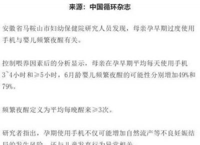 ​手机对孕妇的危害有多大(手机电脑对孕妇有辐射吗)