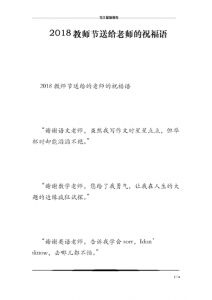 ​教师节祝福语简短6-8字（简短6-8字教师节祝福语）