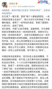 ​李胡共富之争，跨越历史时空