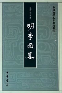 ​书单丨5部野史，讲述不为人知的历史真相