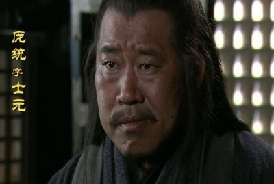 ​庞统简介：东汉末年刘备帐下谋士(战死于雒城)