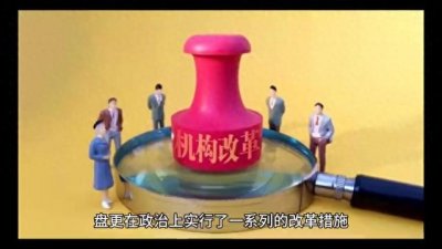 ​历史小故事——盘庚