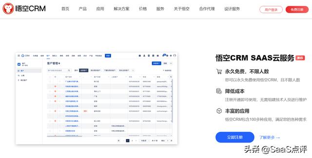 最适合您企业的免费crm软件（2025年有哪些免费实用的CRM）(3)