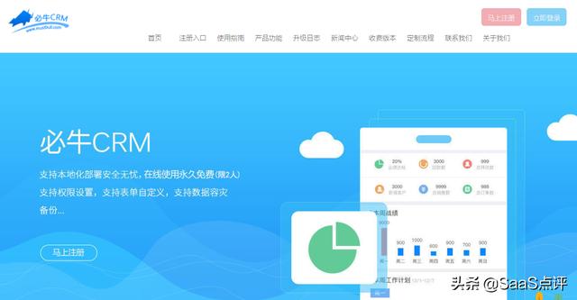 最适合您企业的免费crm软件（2025年有哪些免费实用的CRM）(7)