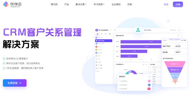 最适合您企业的免费crm软件（2025年有哪些免费实用的CRM）(5)