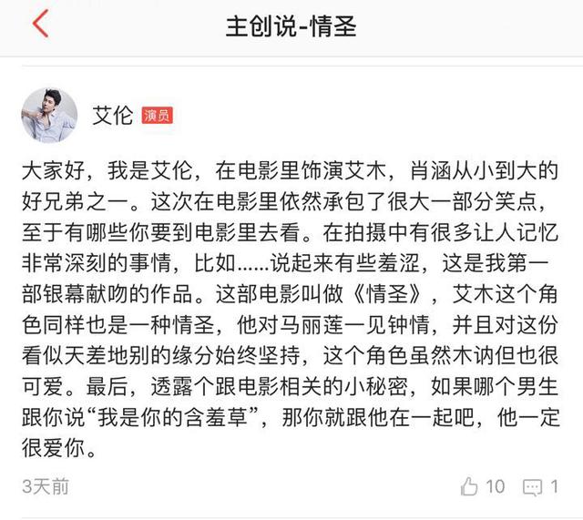 情圣最后一段怎么拍的（年度黑马喜剧情圣将破2亿）(8)