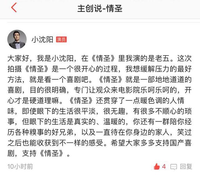 情圣最后一段怎么拍的（年度黑马喜剧情圣将破2亿）(5)