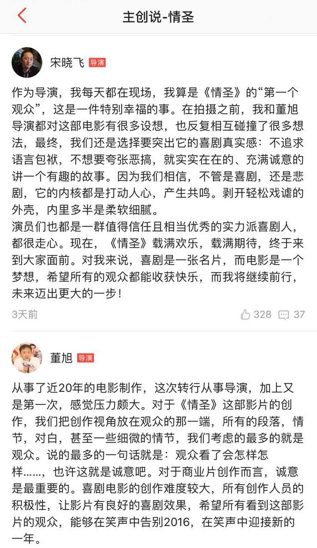 情圣最后一段怎么拍的（年度黑马喜剧情圣将破2亿）(10)