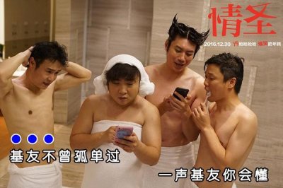 ​情圣最后一段怎么拍的（年度黑马喜剧情圣将破2亿）