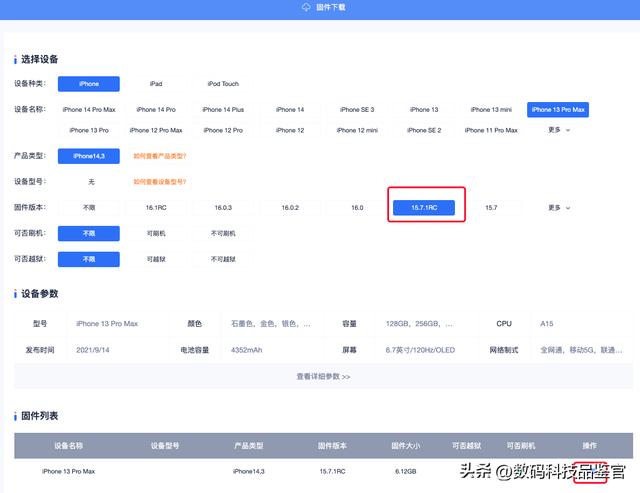 ios15.3rc候选版（iOS15.7.1RC发布）(6)