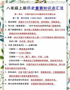 ​八年级上册历史重要知识点汇总