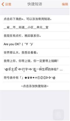 手机搜狗输入法的新功能（搜狗输入法iPhone版快捷短语一键召唤）(6)