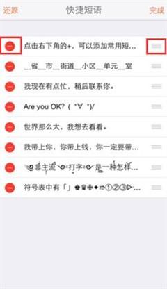 手机搜狗输入法的新功能（搜狗输入法iPhone版快捷短语一键召唤）(7)