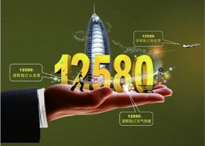 ​12580查车主电话号码收费吗