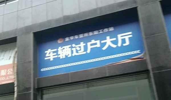 车辆更名过户需要什么手续-