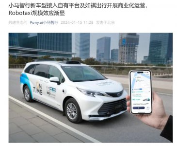 ​广汽丰田赛那Robotaxi自驾车型开始对外收费