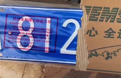 ​新车车牌多久能寄到 怎么查