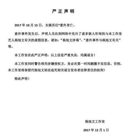 知情人：杨旭文与坠楼任娇非情侣 但有肌肤之亲