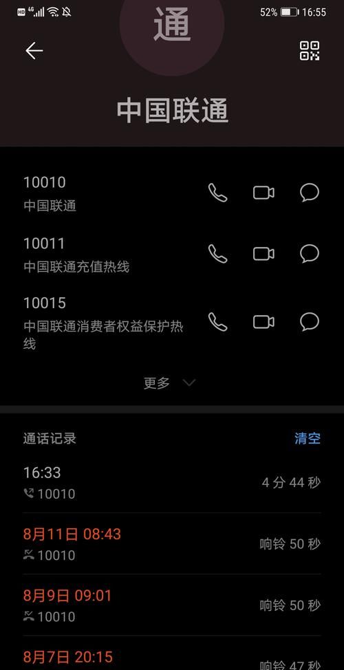 联通24小时人工客服电话是多少