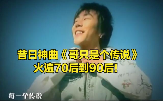 哥已不是当年那个哥原唱（这首歌你绝对听过）(1)