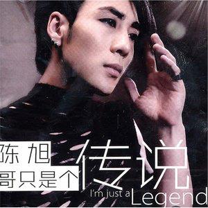 哥已不是当年那个哥原唱（这首歌你绝对听过）(3)