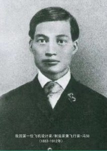 ​我国历史上第一架飞机及其制造者