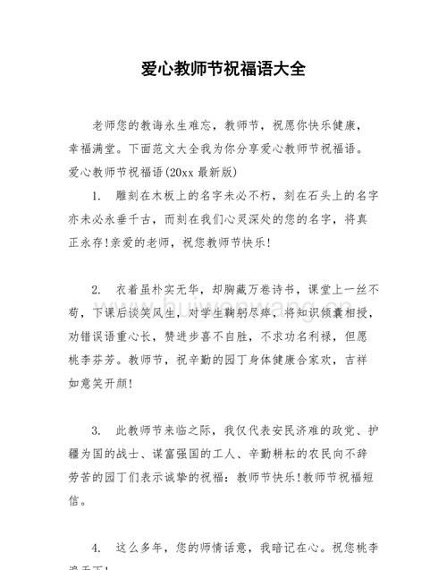 14字教师节快乐送老师短句