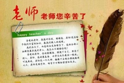 ​教师节祝福语大全 送给老师的话，教师节祝福语长篇？