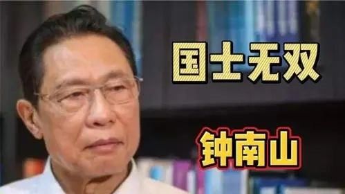 中国钟南山有什么称号,中国钟南山有什么称号和主要事件图1