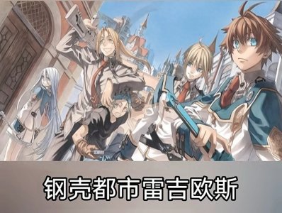 ​推荐16部男主超强却扮猪吃老虎的动漫