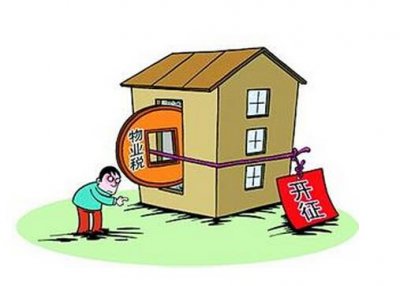 ​什么是物业税？物业税如何征收？