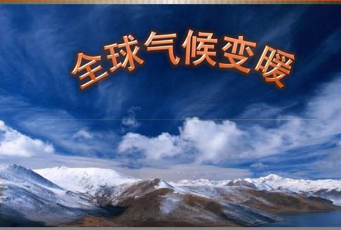 全球气候变暖的十大原因图片