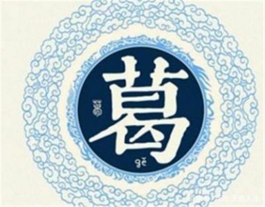 每日一字:葛怎么读?