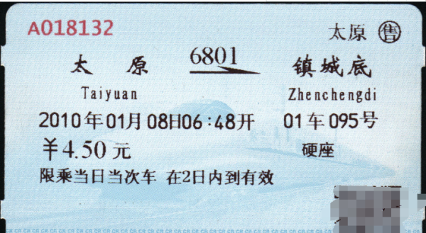 行程信息提示可以坐车,今天去买票窗口还能查昨天老公坐高铁去哪里吗图4