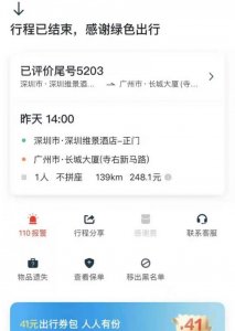 行程信息提示可以坐车,今天去买票窗口还能查昨天老公坐高铁去哪里吗
