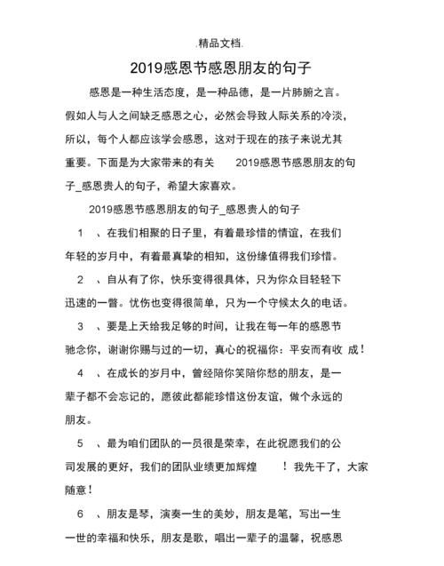 感恩朋友帮助的话语 暖心 简短