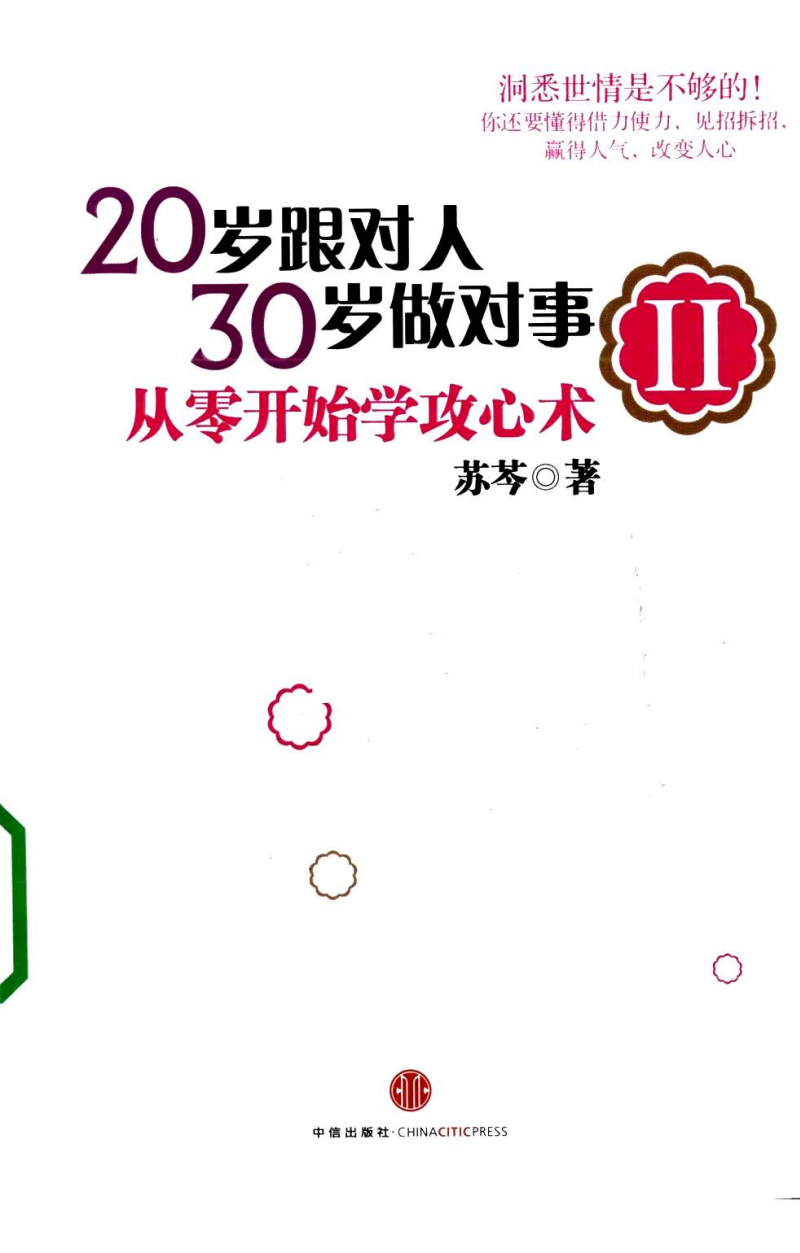 30岁没学历从零开始学什么好：30岁的人了，还没成家，没学历 学个什么技术好？