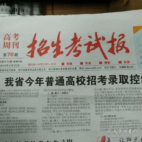 招生考试报怎么订？四川省招生考试报-第1张图片-