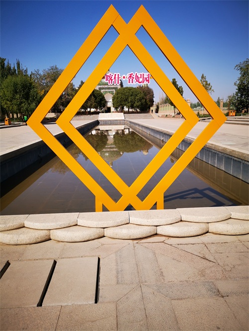 历史上的真实人物香妃——新疆喀什香妃墓