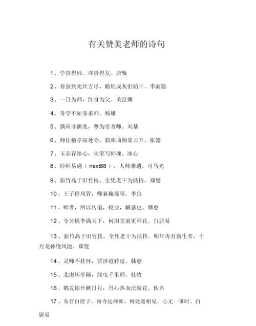 赞美老师的古诗有哪些四年级