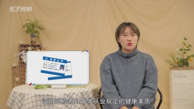 健康证怎么办理