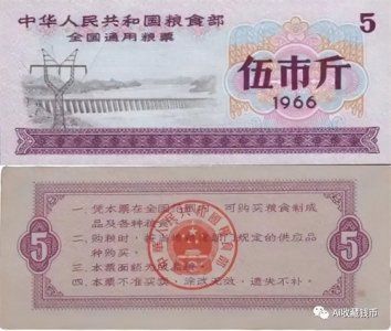 1966年全国通用粮票,价值真的能上万吗?