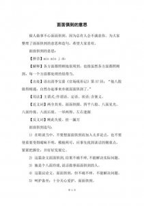 面面俱到的意思是(面面俱到意思解析)