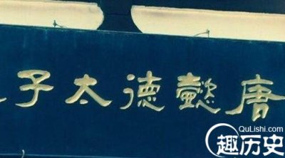 李显之后的皇帝是谁,唐中宗李显怎么死的